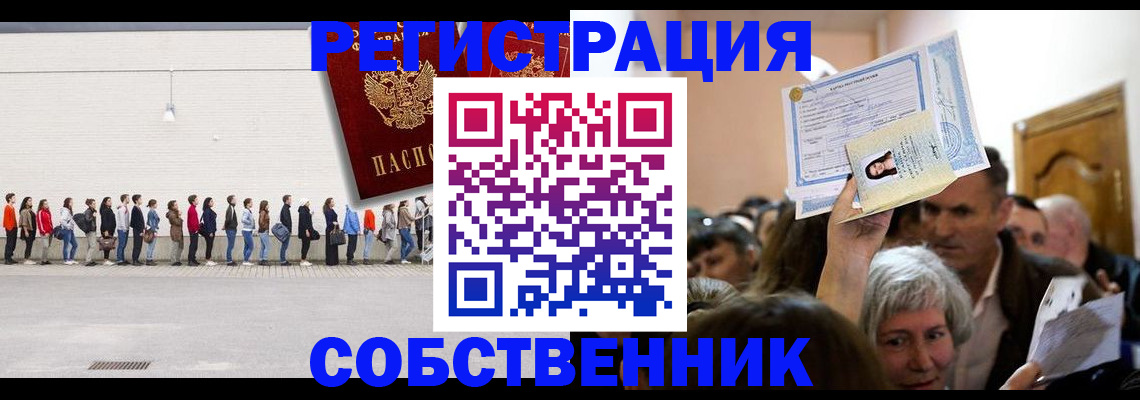 прописка паспорт в Новосибирске