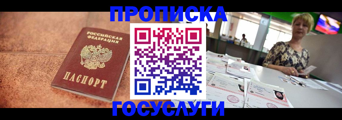 временная регистрация надежно в Новосибирске