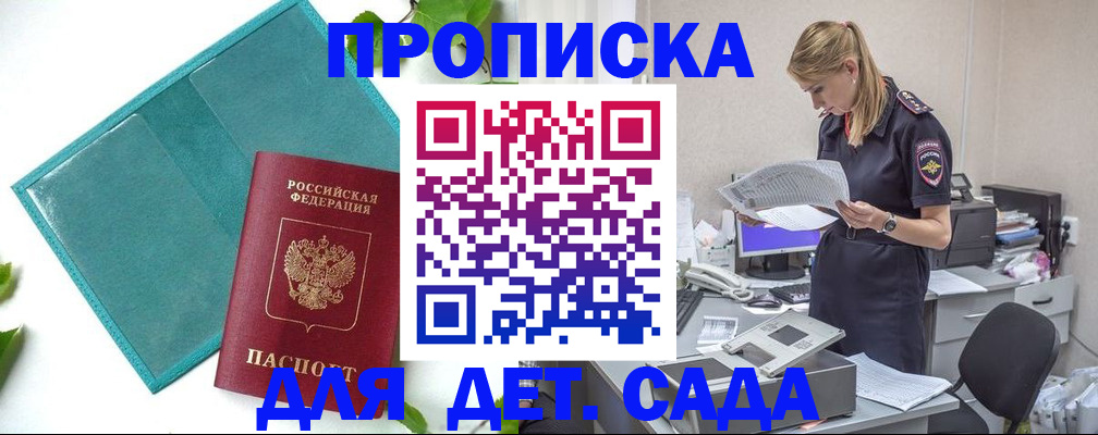 временная регистрация для школы в Новосибирске