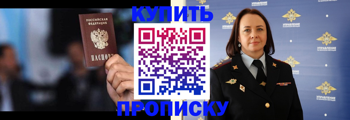 прописка для военкомата в Новосибирске